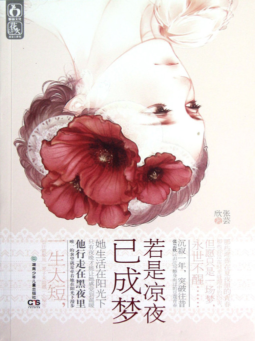 Cover image for 若是凉夜已成梦 (If the Cool Night is a Dream)
